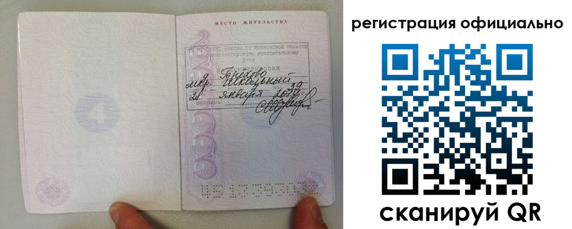 прописка штамп в Норильске