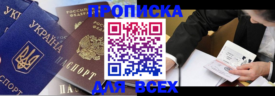 прописка гарантия в Норильске