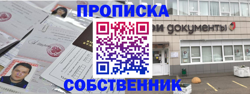 где прописаться в Норильске