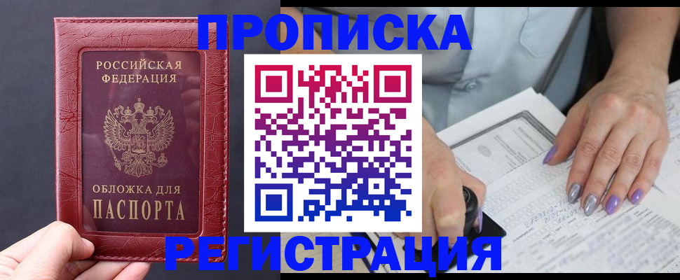временная регистрация в квартире в Норильске