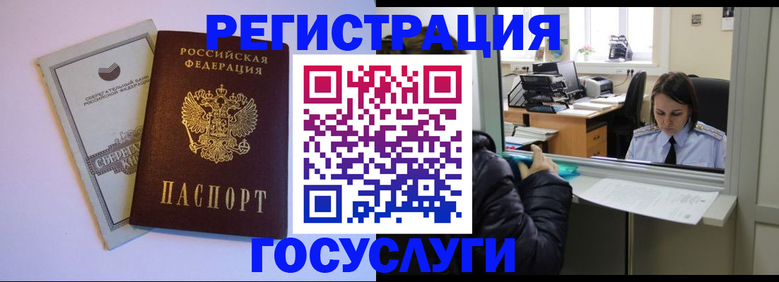 временная регистрация для всех в Норильске