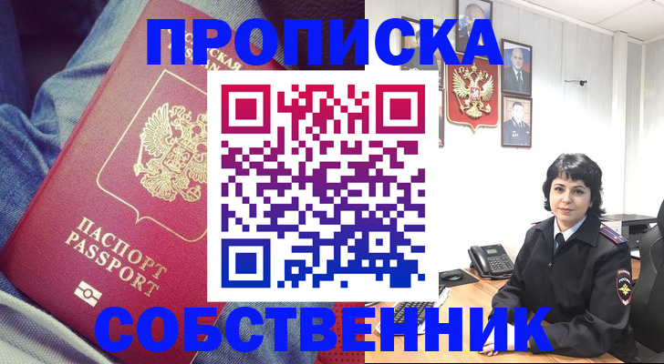 прописка паспорт в Норильске