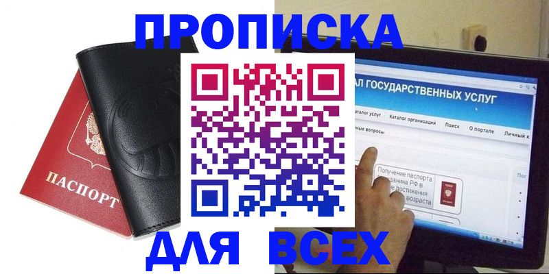 прописка для кредита в Норильске