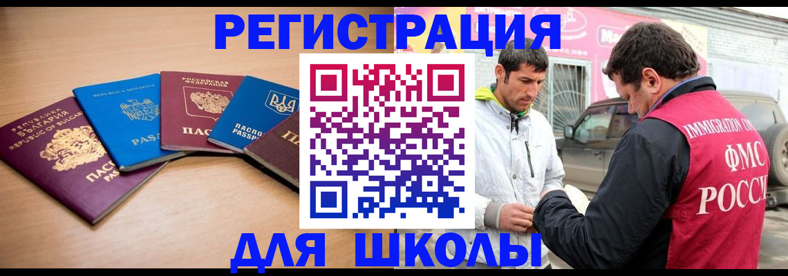 прописка в Норильске