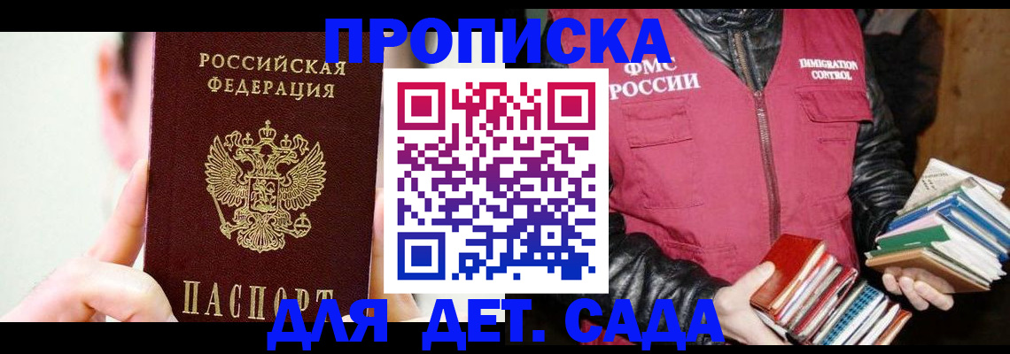 прописка регистрация в Норильске