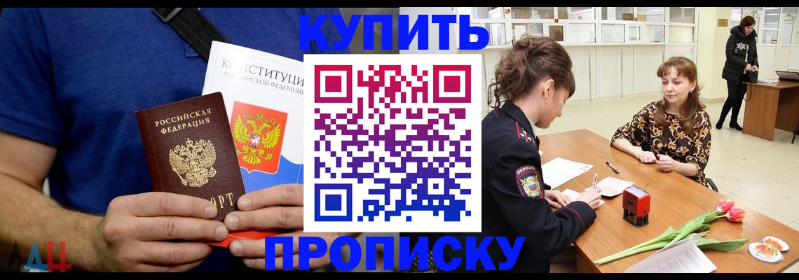 прописка регистрация в Норильске